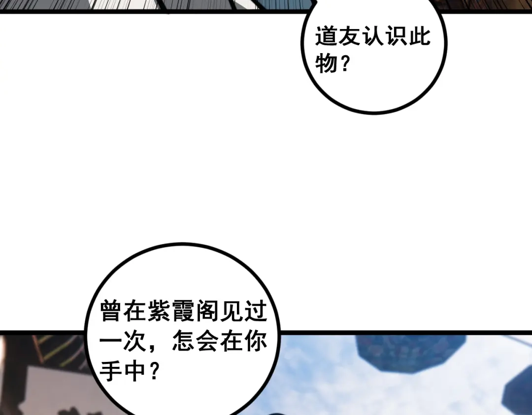 老蛇修仙传（蛇祖） 第79话 三件宝物 第38页