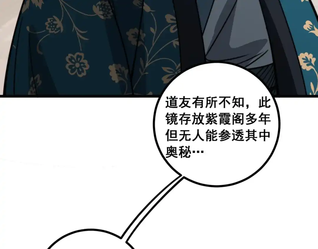 老蛇修仙传（蛇祖） 第79话 三件宝物 第40页