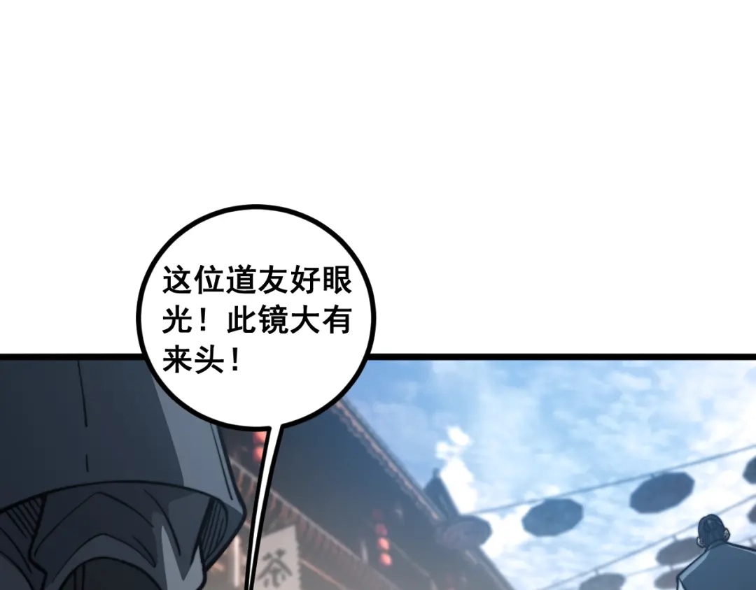 老蛇修仙传（蛇祖） 第79话 三件宝物 第7页