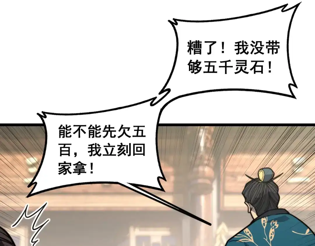 《老蛇修仙传（蛇祖）》第80话 半真半假 第21页