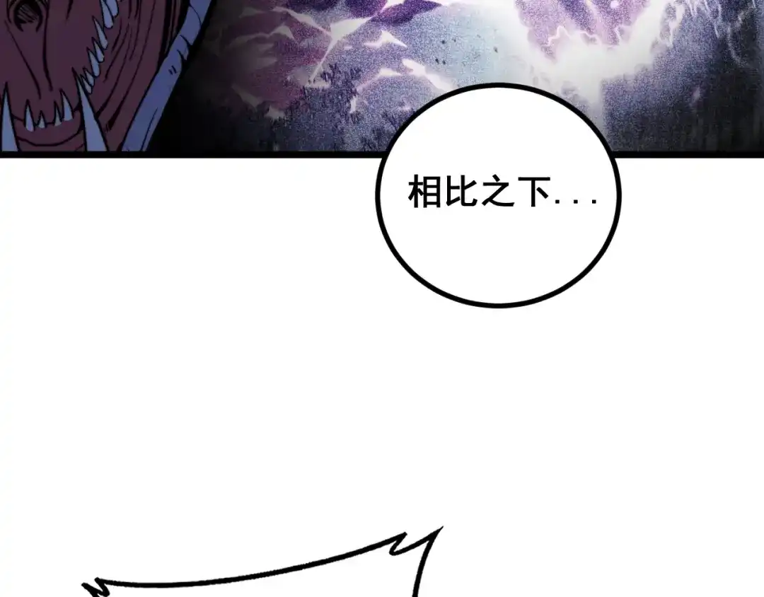 《老蛇修仙传（蛇祖）》第80话 半真半假 第103页