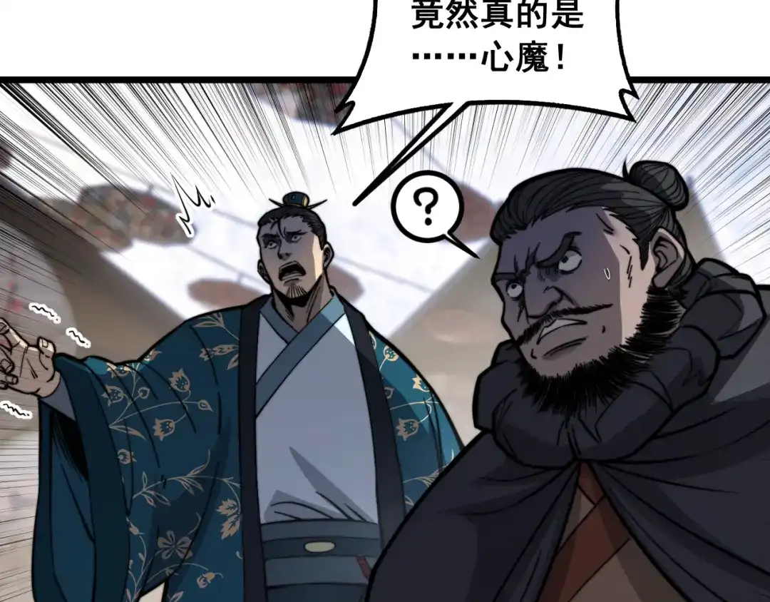 《老蛇修仙传（蛇祖）》第80话 半真半假 第8页