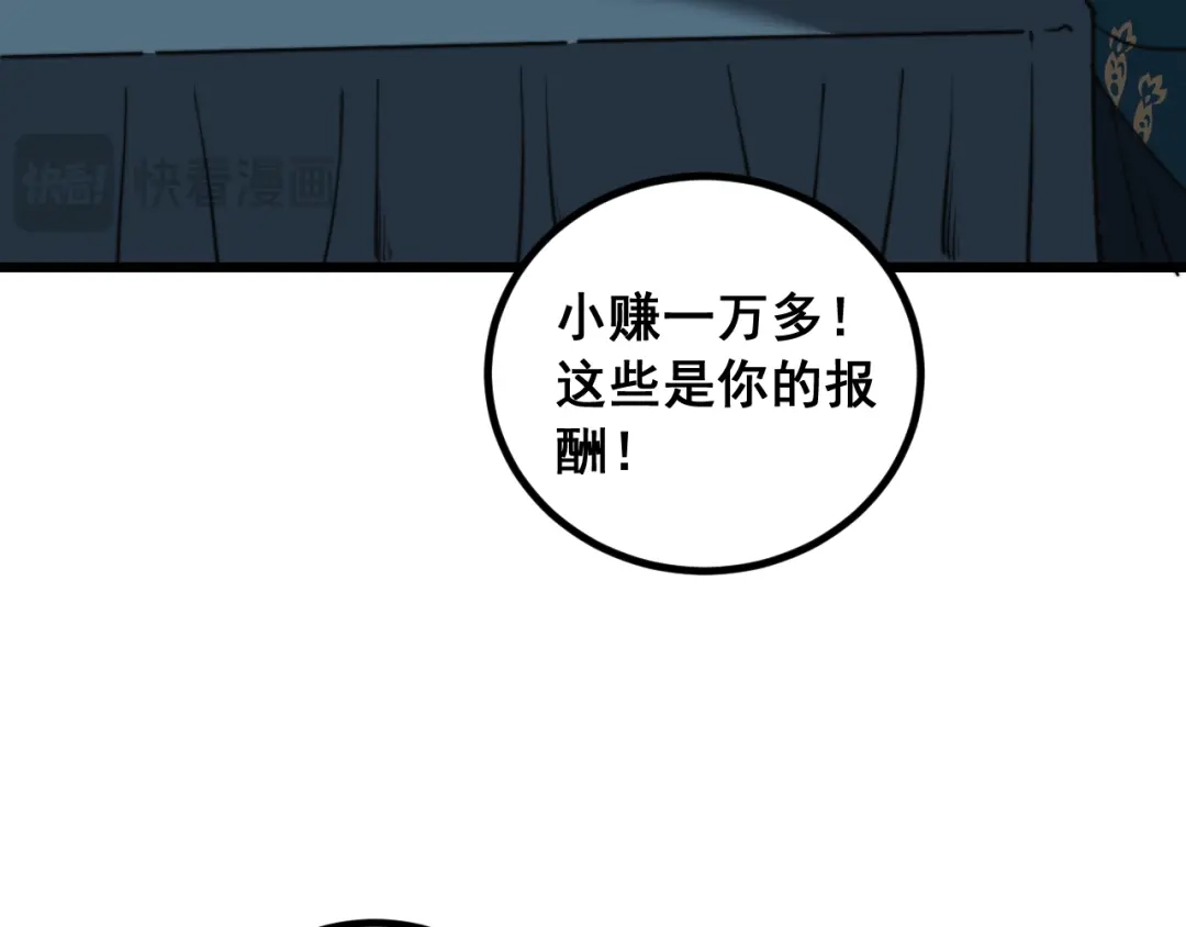《老蛇修仙传（蛇祖）》第80话 半真半假 第44页