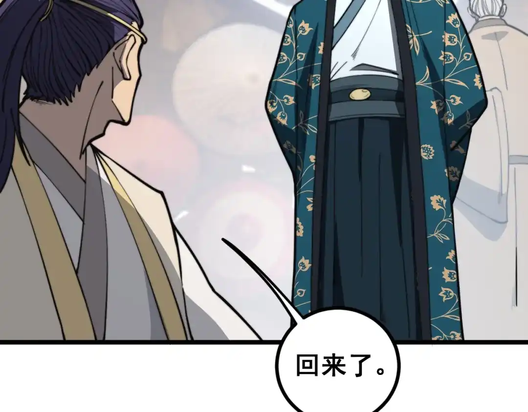 《老蛇修仙传（蛇祖）》第80话 半真半假 第41页