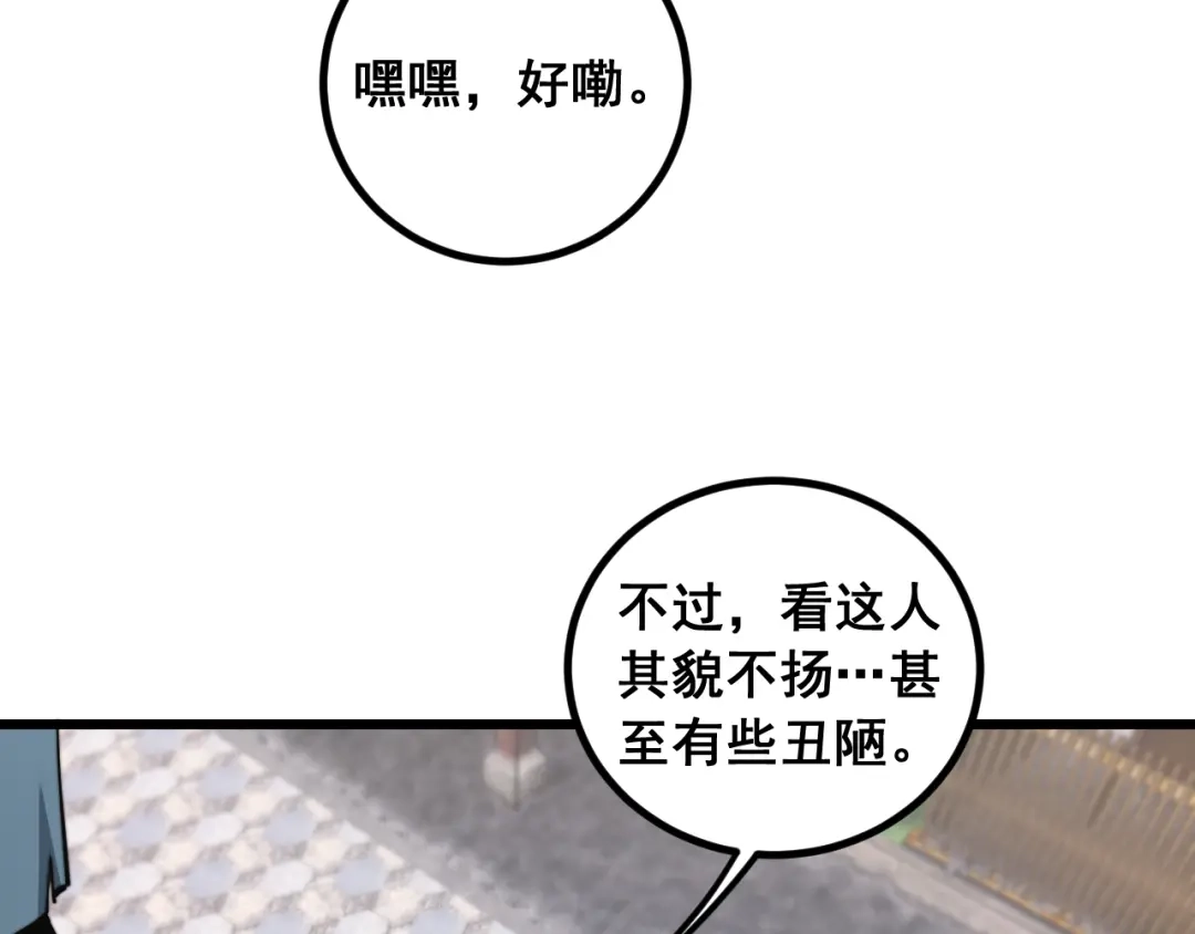 《老蛇修仙传（蛇祖）》第80话 半真半假 第49页