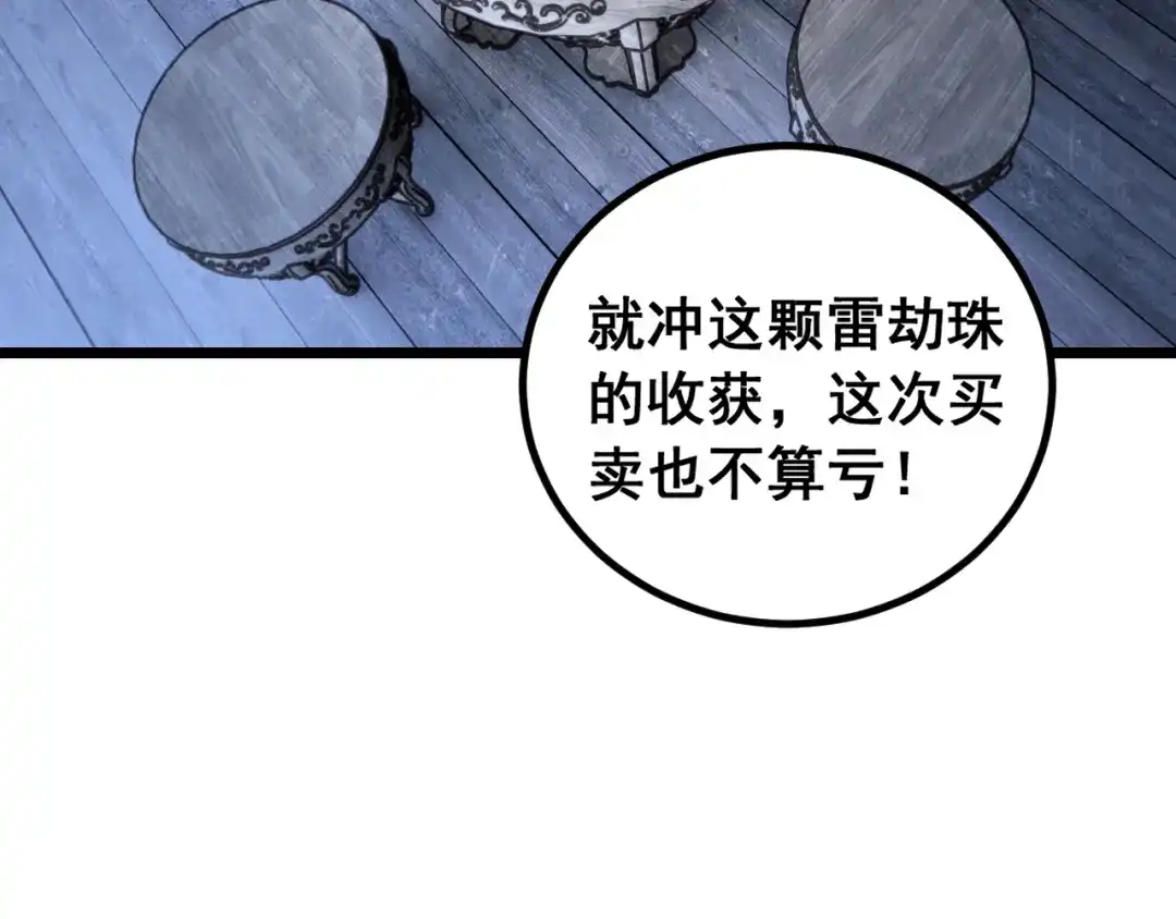 《老蛇修仙传（蛇祖）》第80话 半真半假 第118页