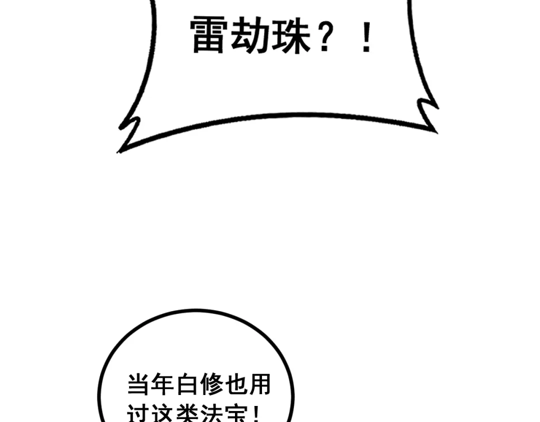 《老蛇修仙传（蛇祖）》第80话 半真半假 第101页