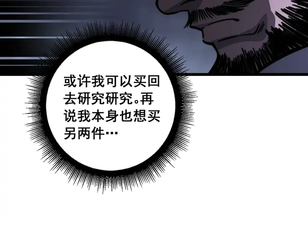《老蛇修仙传（蛇祖）》第80话 半真半假 第20页