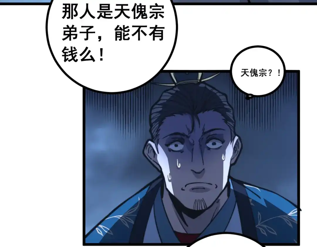 《老蛇修仙传（蛇祖）》第80话 半真半假 第54页