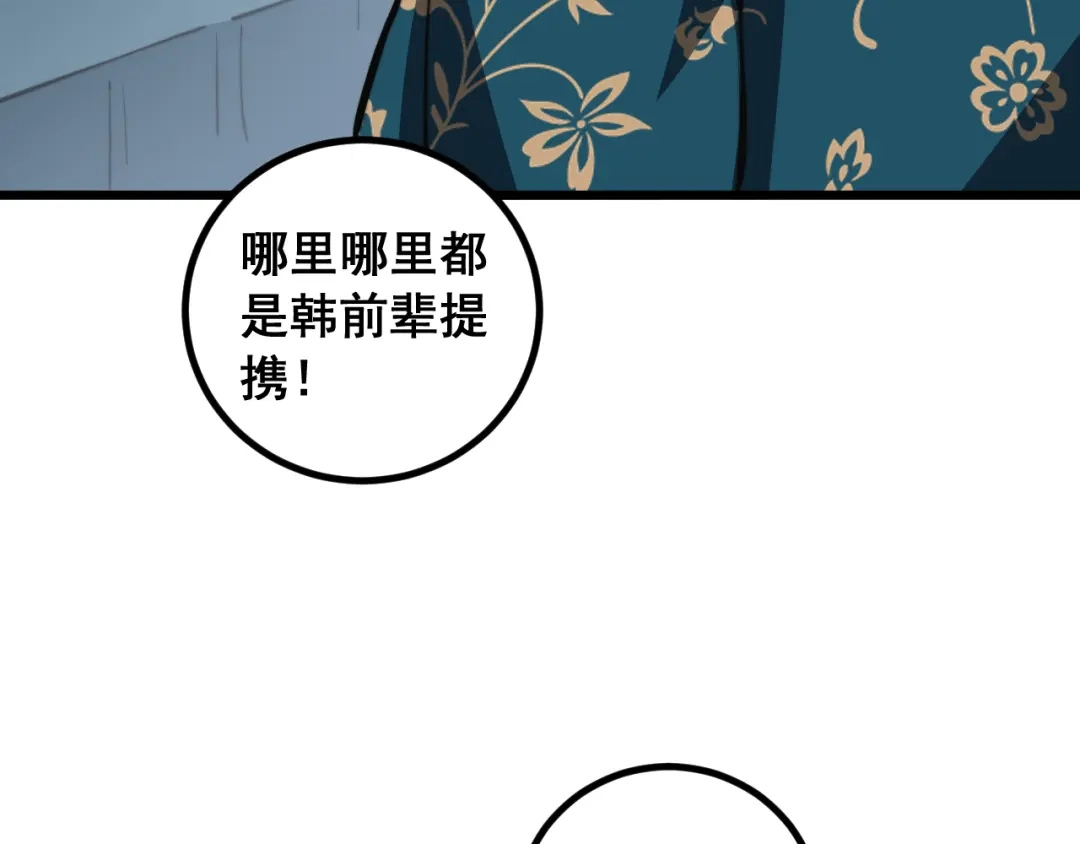 《老蛇修仙传（蛇祖）》第80话 半真半假 第47页