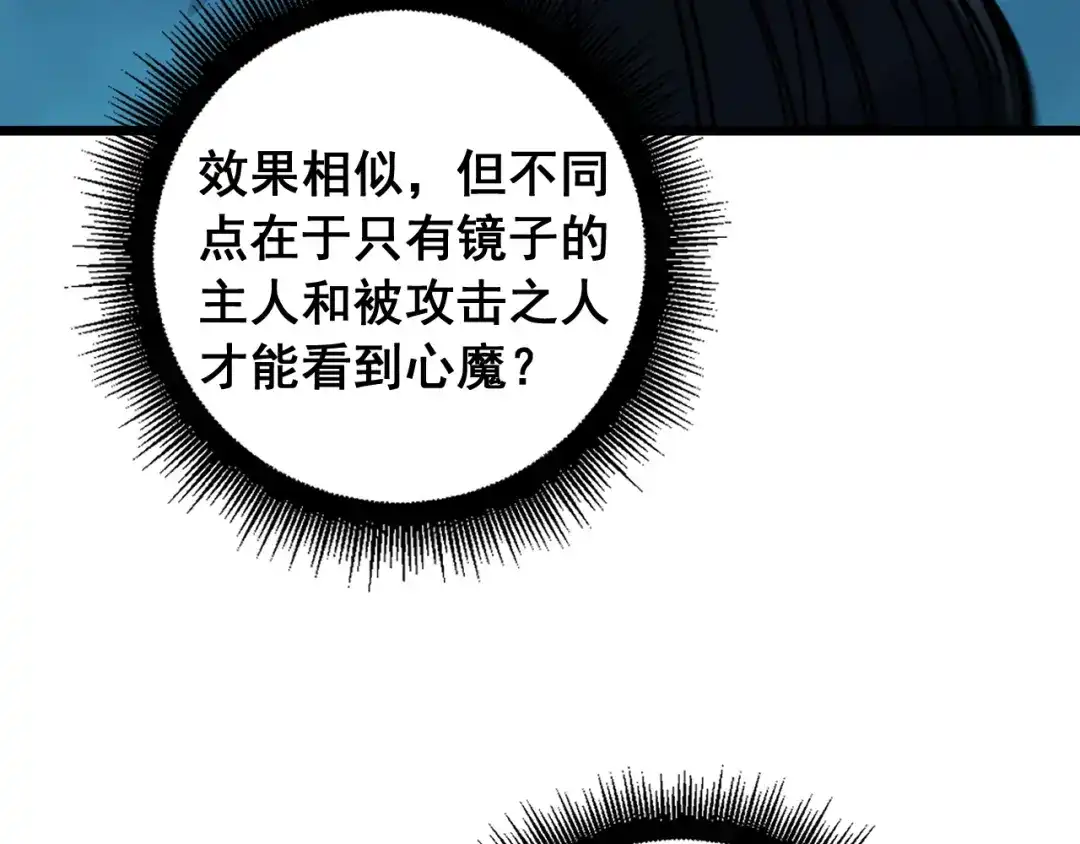 《老蛇修仙传（蛇祖）》第80话 半真半假 第18页