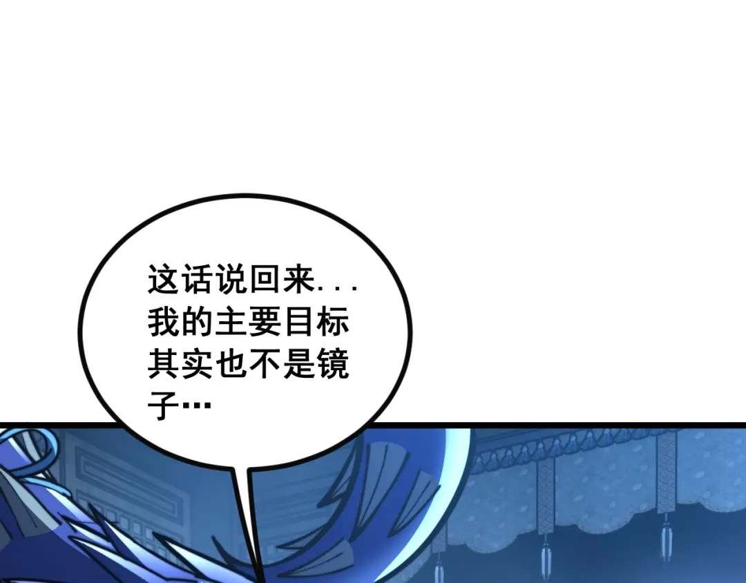 《老蛇修仙传（蛇祖）》第80话 半真半假 第77页