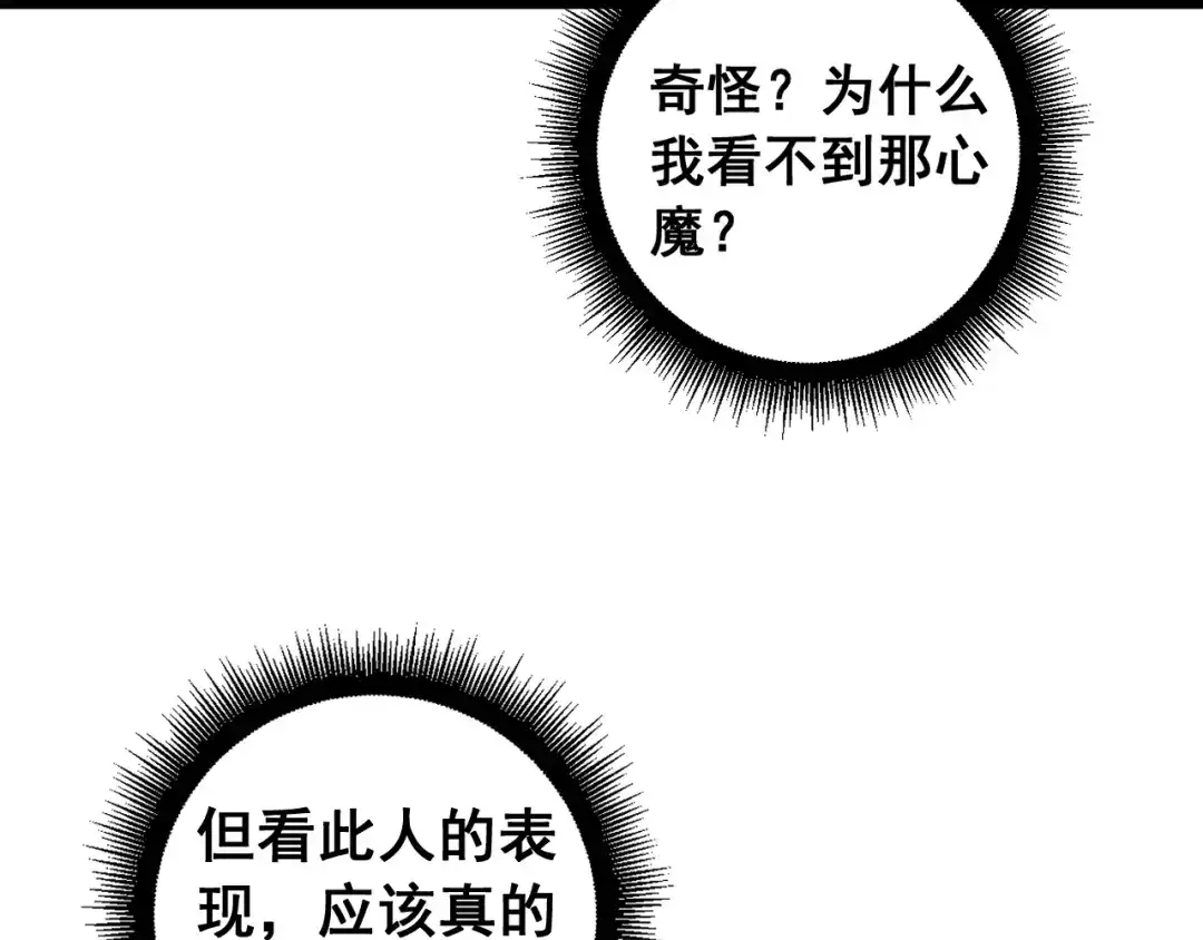 《老蛇修仙传（蛇祖）》第80话 半真半假 第15页