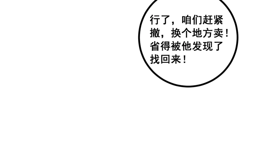 《老蛇修仙传（蛇祖）》第80话 半真半假 第55页
