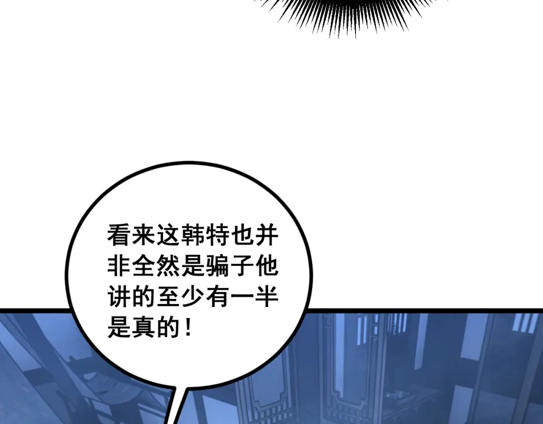 《老蛇修仙传（蛇祖）》第80话 半真半假 第116页