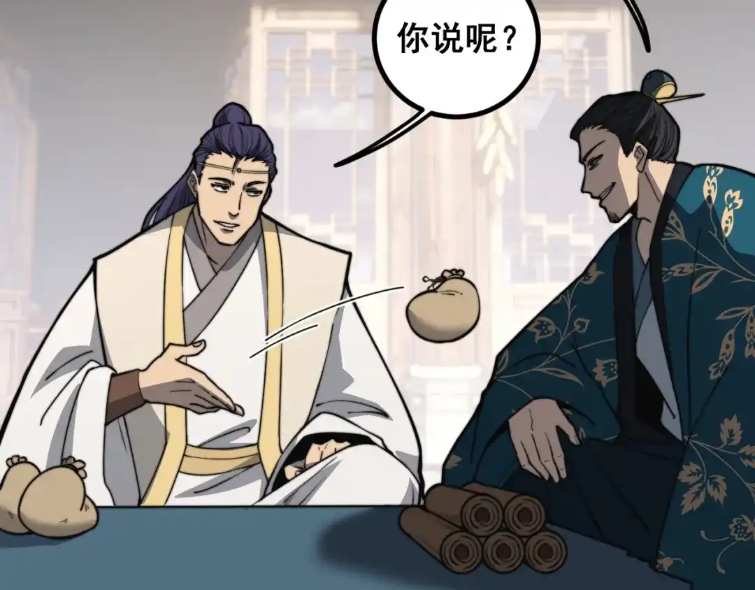 《老蛇修仙传（蛇祖）》第80话 半真半假 第43页