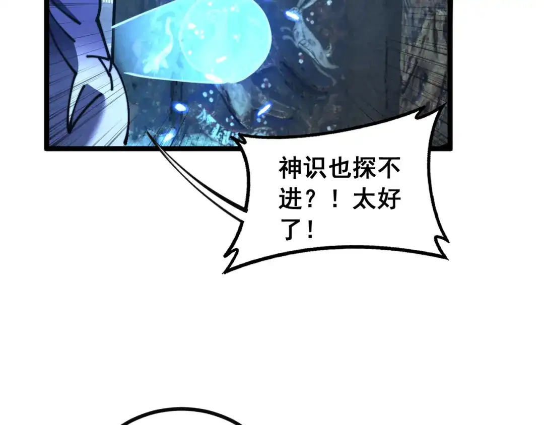 《老蛇修仙传（蛇祖）》第80话 半真半假 第87页