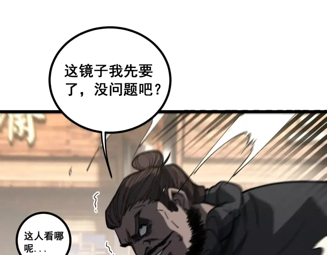 《老蛇修仙传（蛇祖）》第80话 半真半假 第28页