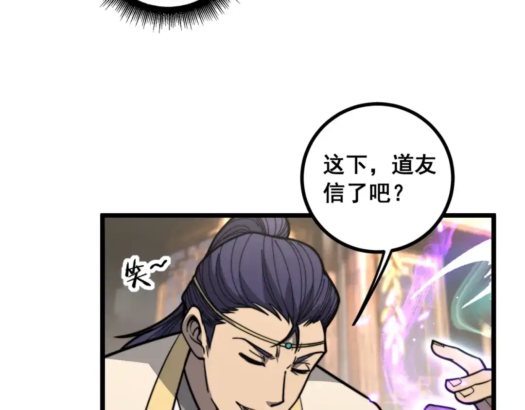 《老蛇修仙传（蛇祖）》第80话 半真半假 第12页