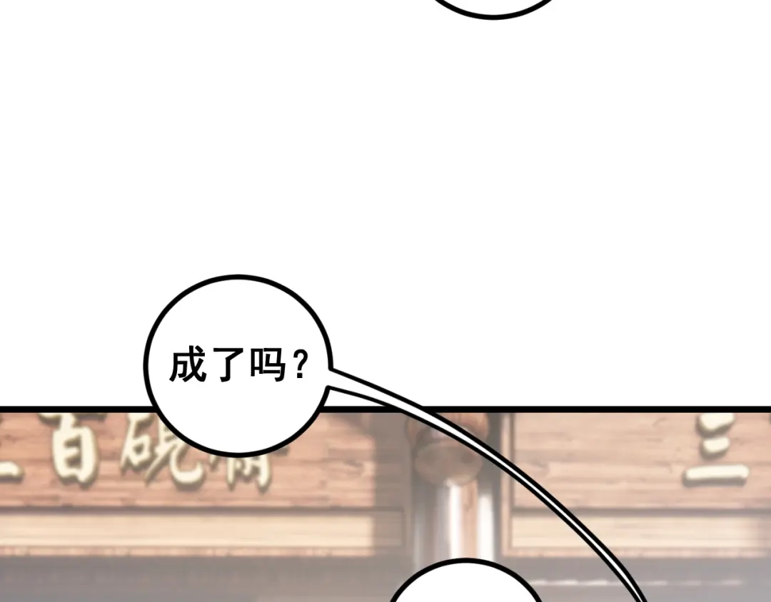 《老蛇修仙传（蛇祖）》第80话 半真半假 第42页