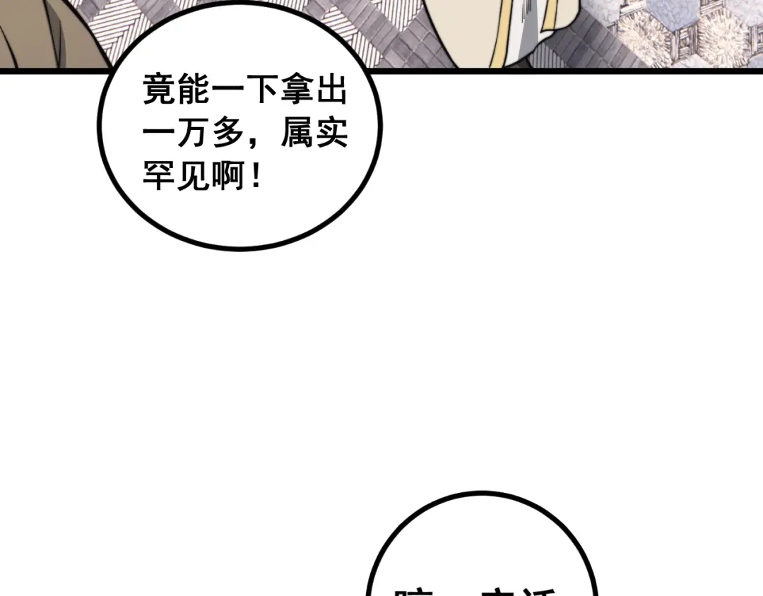 《老蛇修仙传（蛇祖）》第80话 半真半假 第51页