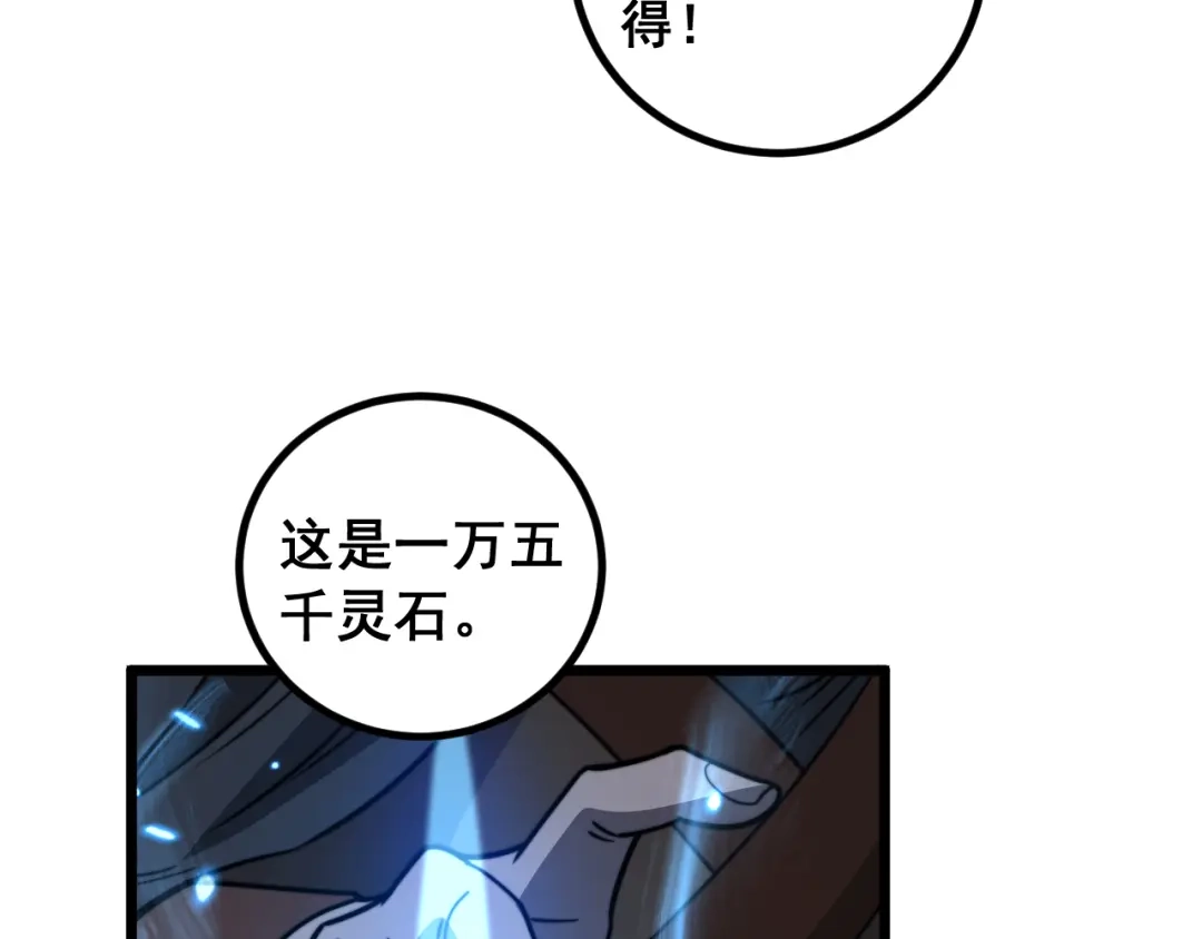 《老蛇修仙传（蛇祖）》第80话 半真半假 第30页