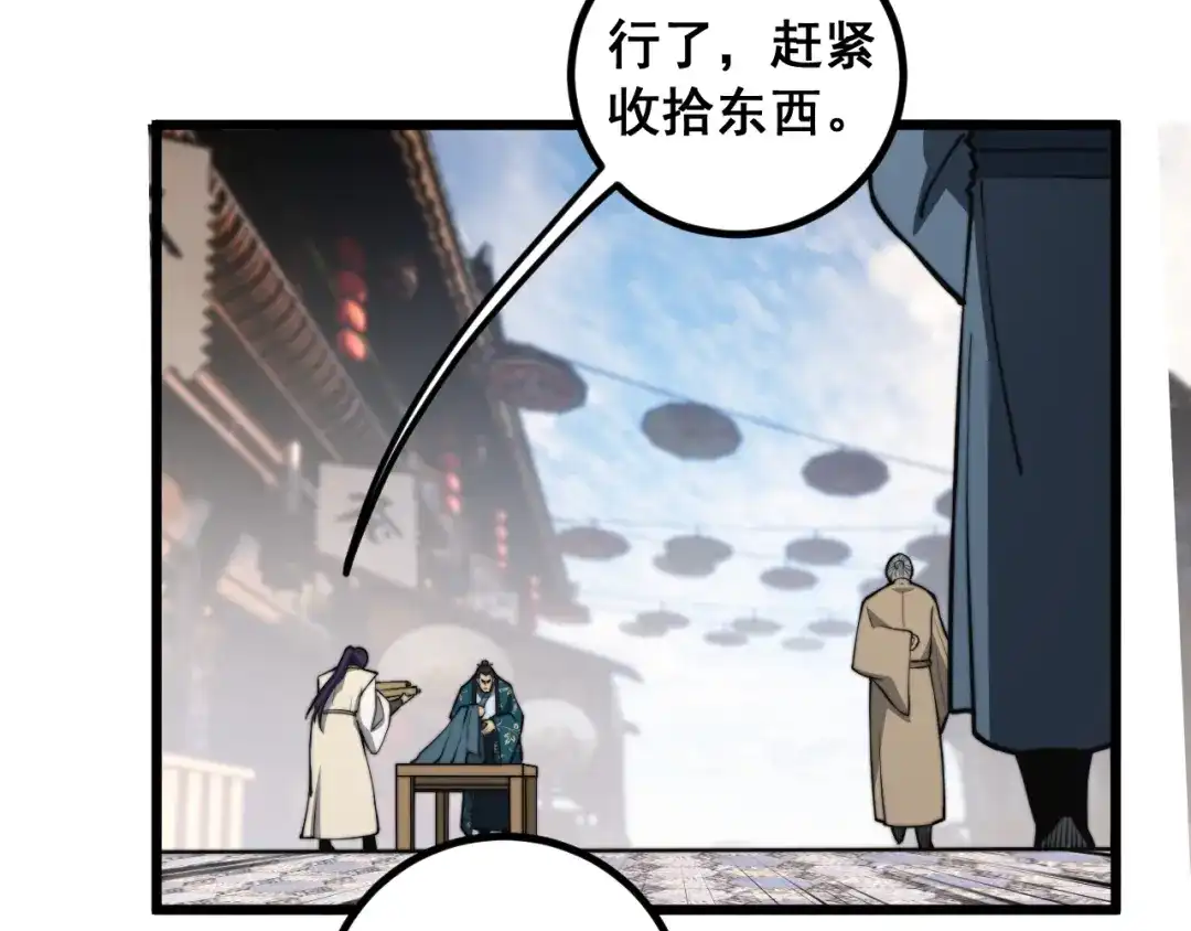 《老蛇修仙传（蛇祖）》第80话 半真半假 第48页