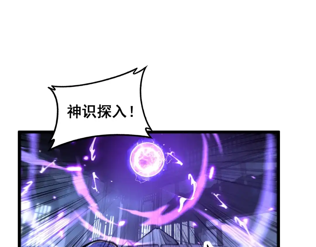 《老蛇修仙传（蛇祖）》第80话 半真半假 第107页