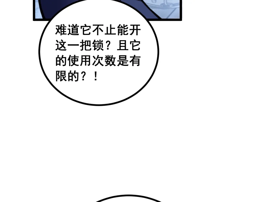 《老蛇修仙传（蛇祖）》第80话 半真半假 第121页
