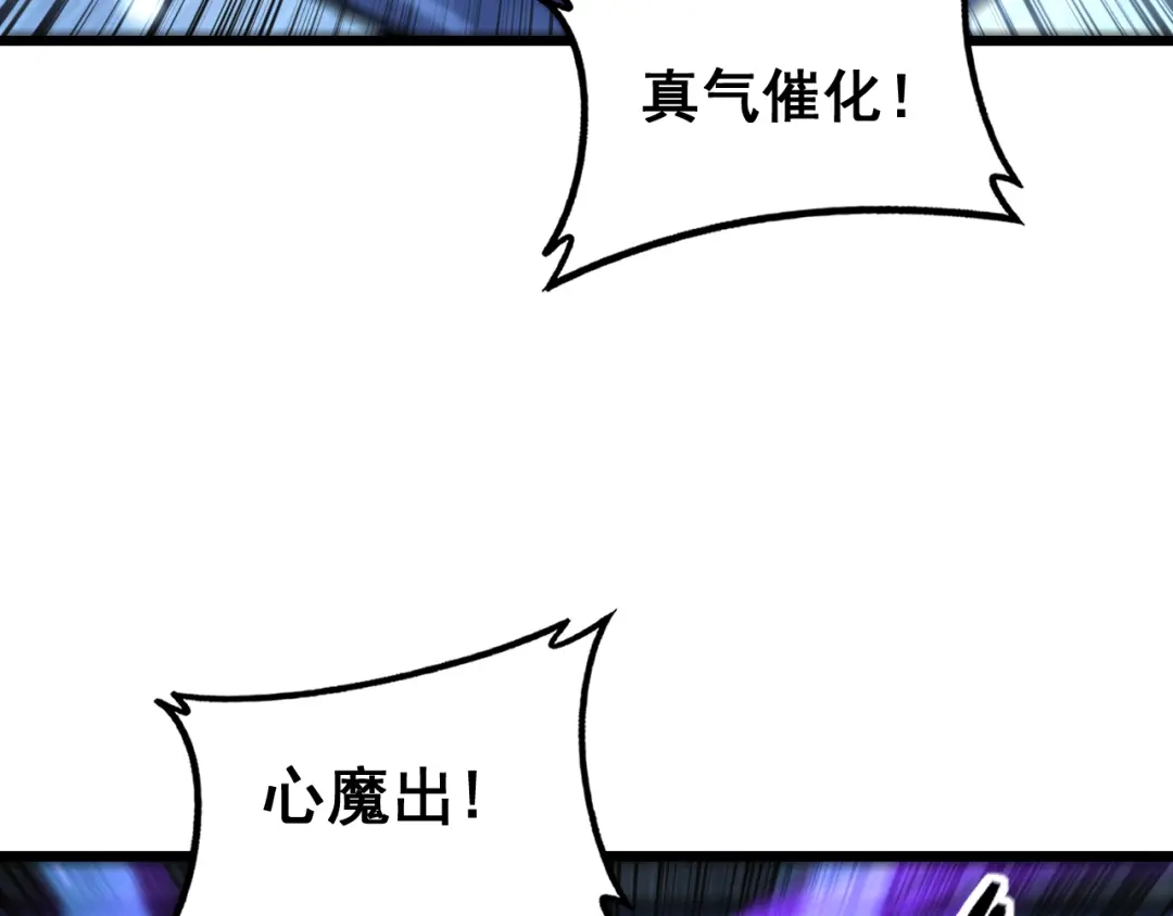 《老蛇修仙传（蛇祖）》第80话 半真半假 第62页