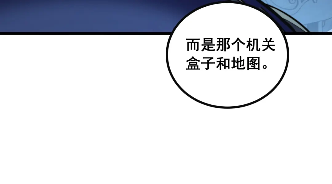 《老蛇修仙传（蛇祖）》第80话 半真半假 第79页