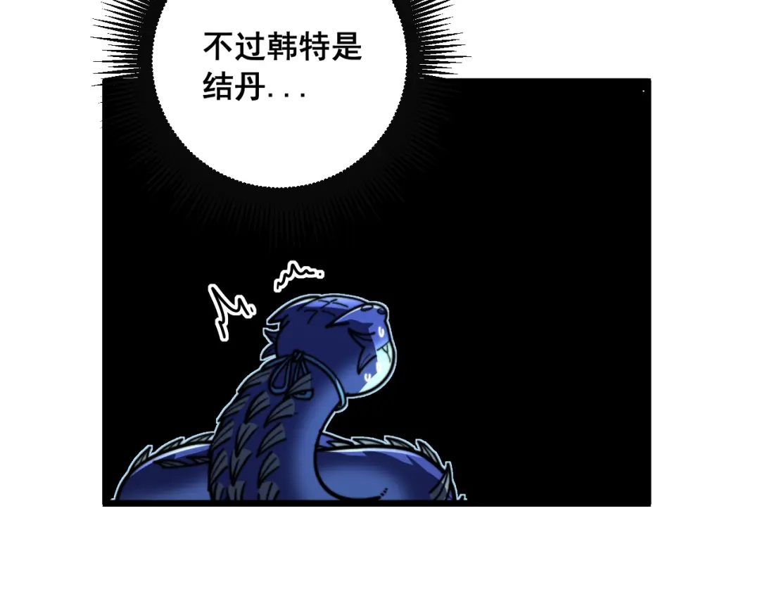 《老蛇修仙传（蛇祖）》第80话 半真半假 第76页