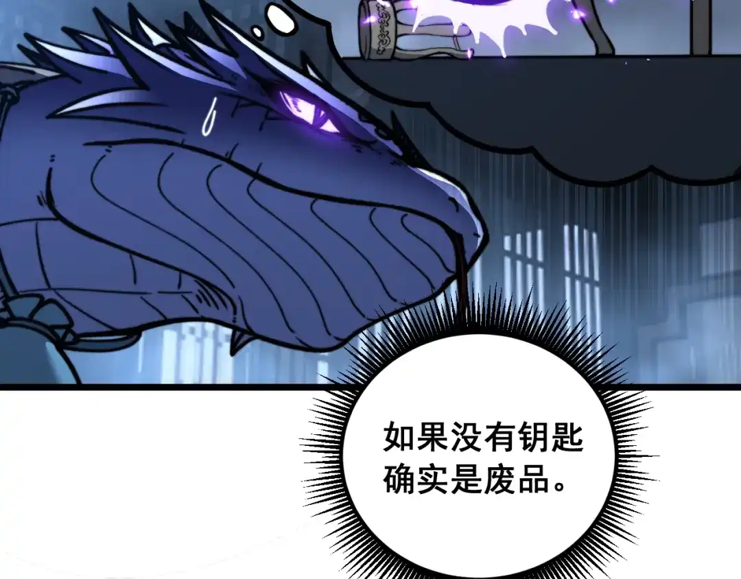 《老蛇修仙传（蛇祖）》第80话 半真半假 第115页