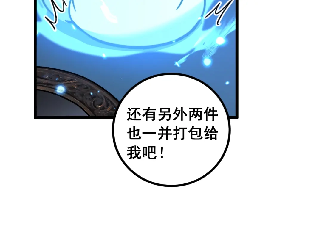 《老蛇修仙传（蛇祖）》第80话 半真半假 第32页