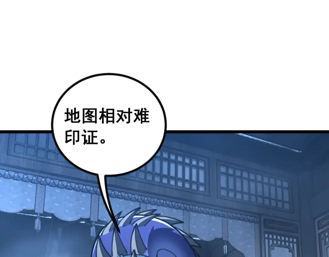 《老蛇修仙传（蛇祖）》第80话 半真半假 第80页