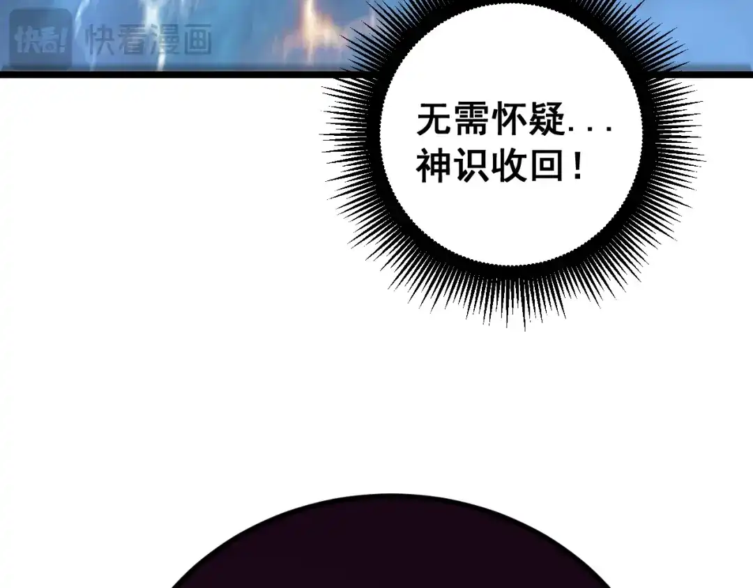 《老蛇修仙传（蛇祖）》第80话 半真半假 第112页