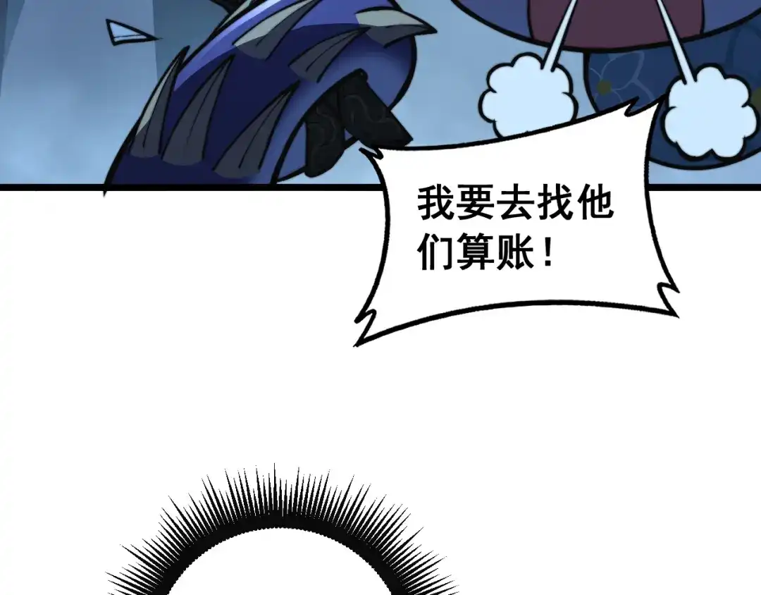 《老蛇修仙传（蛇祖）》第80话 半真半假 第75页