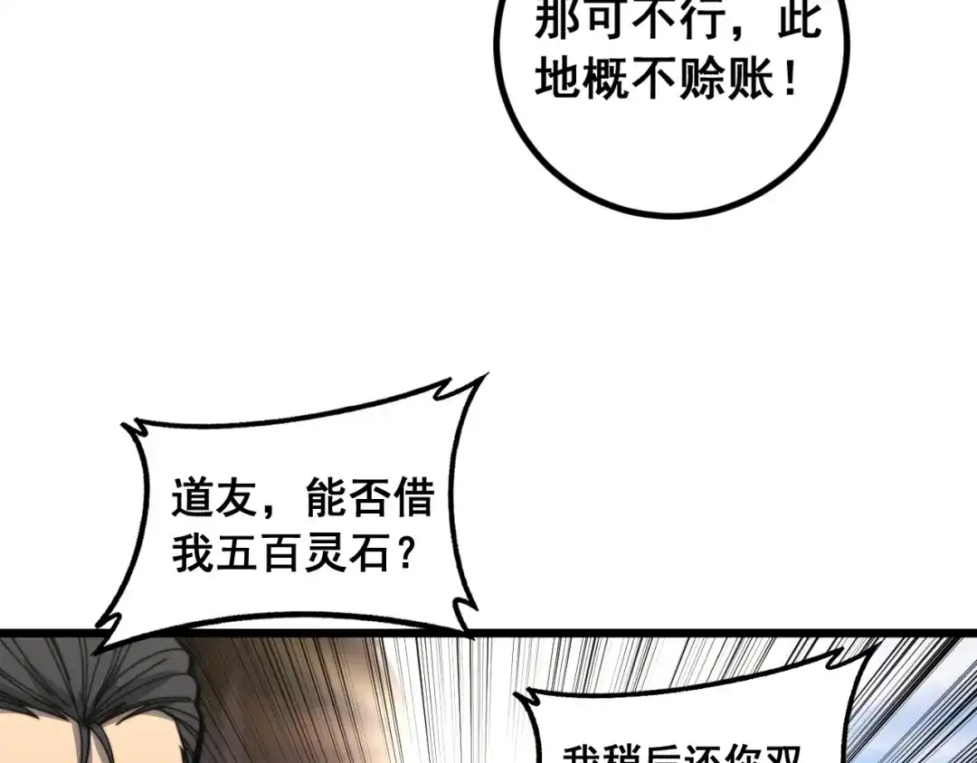 《老蛇修仙传（蛇祖）》第80话 半真半假 第23页