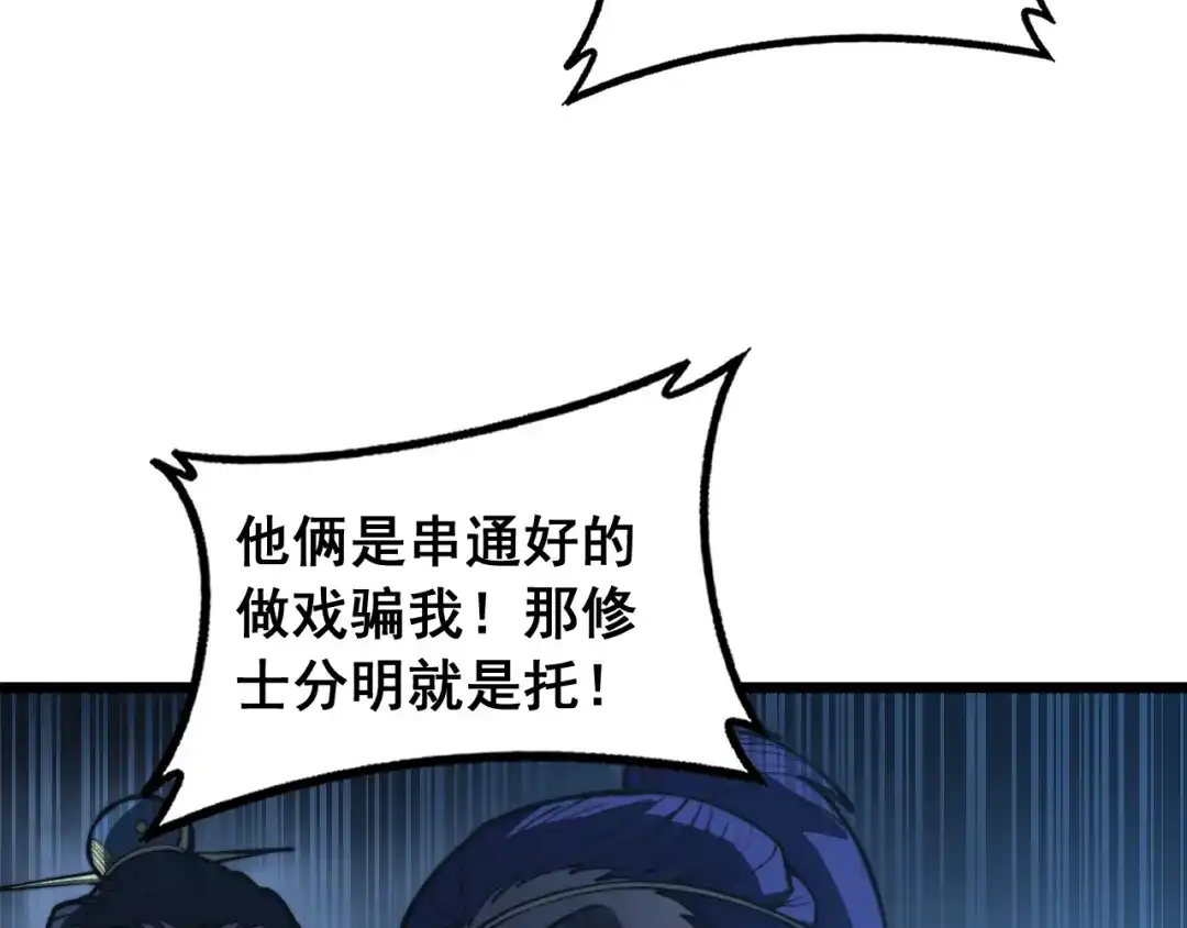 《老蛇修仙传（蛇祖）》第80话 半真半假 第73页