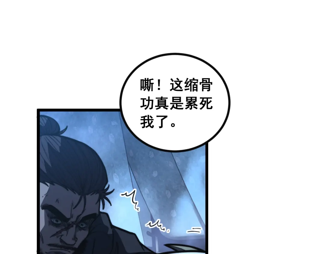 《老蛇修仙传（蛇祖）》第80话 半真半假 第58页