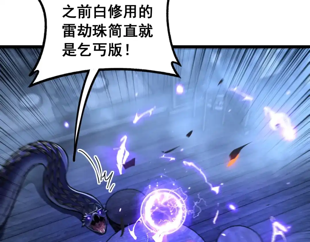 《老蛇修仙传（蛇祖）》第80话 半真半假 第104页