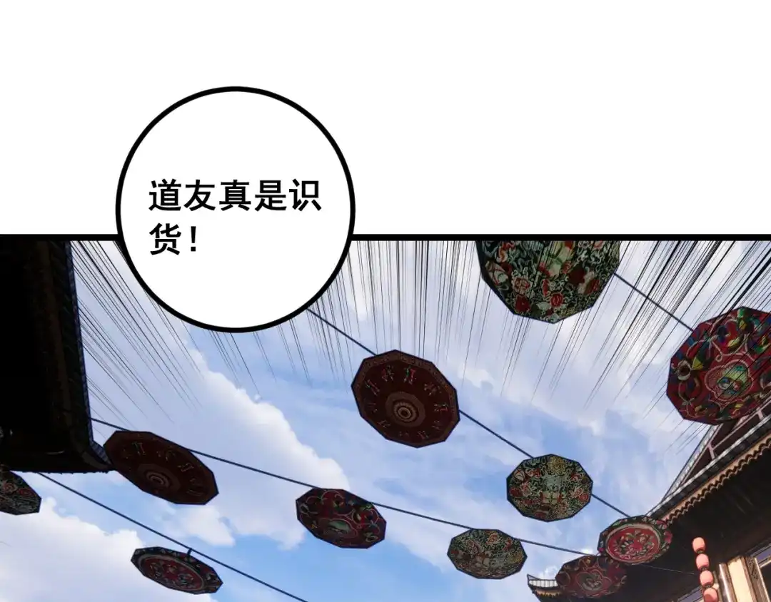 《老蛇修仙传（蛇祖）》第80话 半真半假 第33页