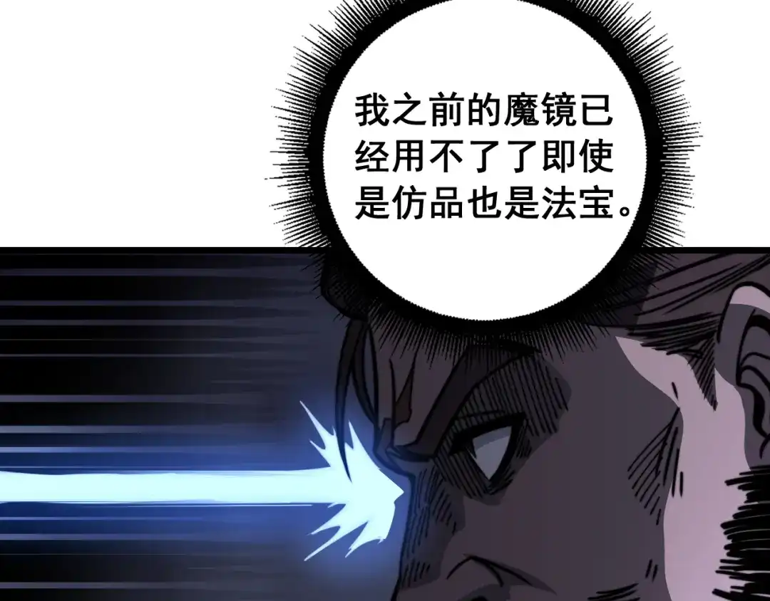 《老蛇修仙传（蛇祖）》第80话 半真半假 第19页