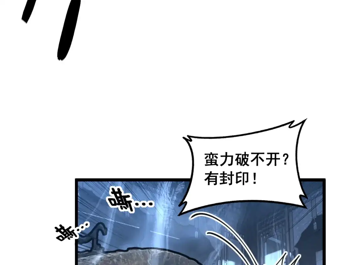 《老蛇修仙传（蛇祖）》第80话 半真半假 第85页