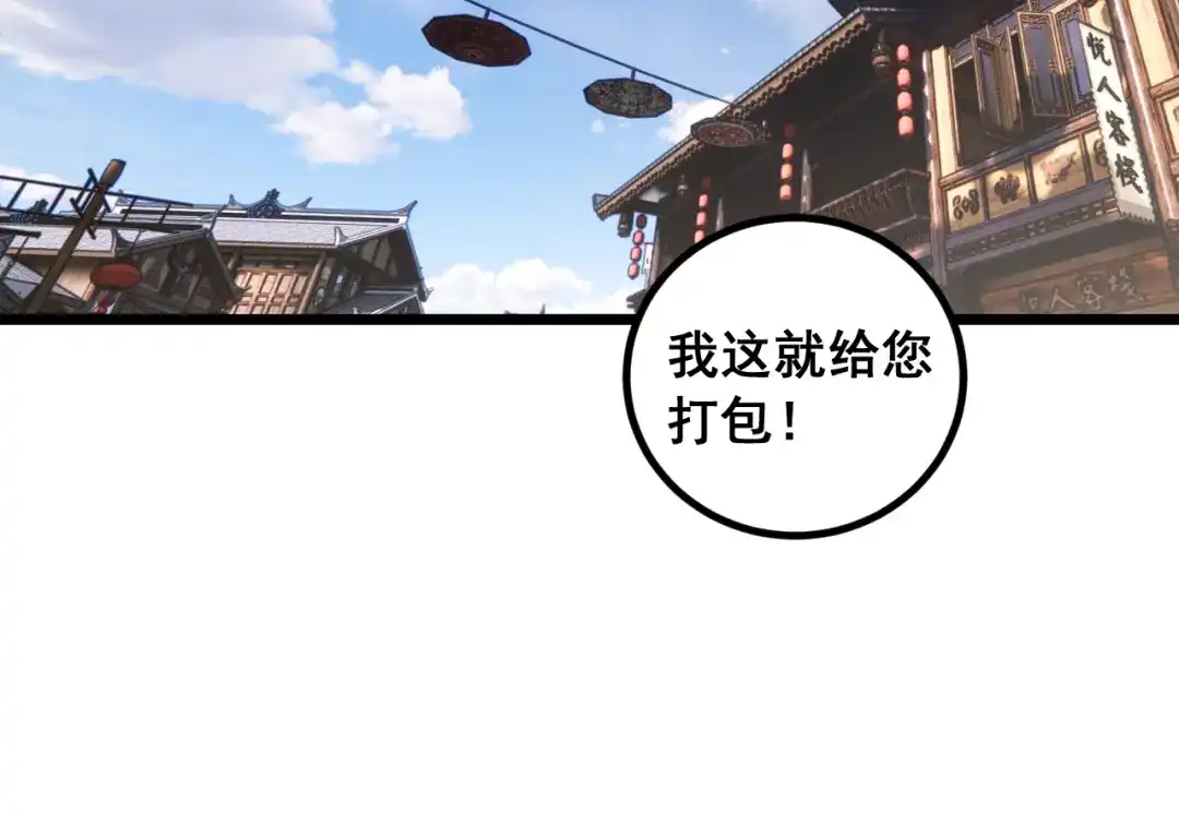 《老蛇修仙传（蛇祖）》第80话 半真半假 第34页