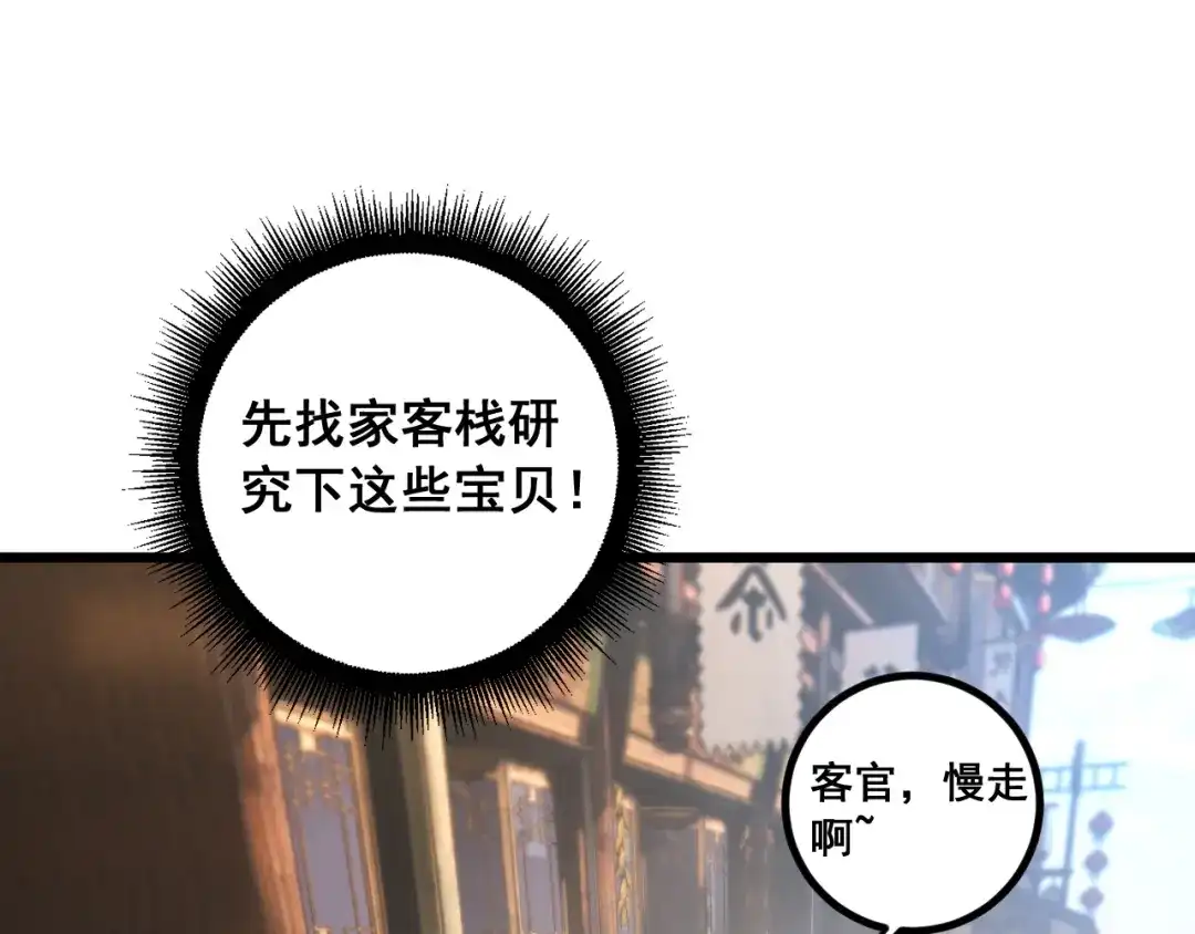 《老蛇修仙传（蛇祖）》第80话 半真半假 第35页