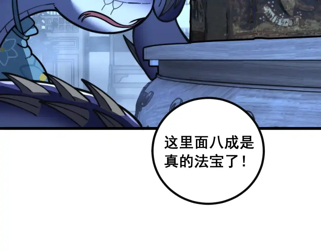 《老蛇修仙传（蛇祖）》第80话 半真半假 第89页