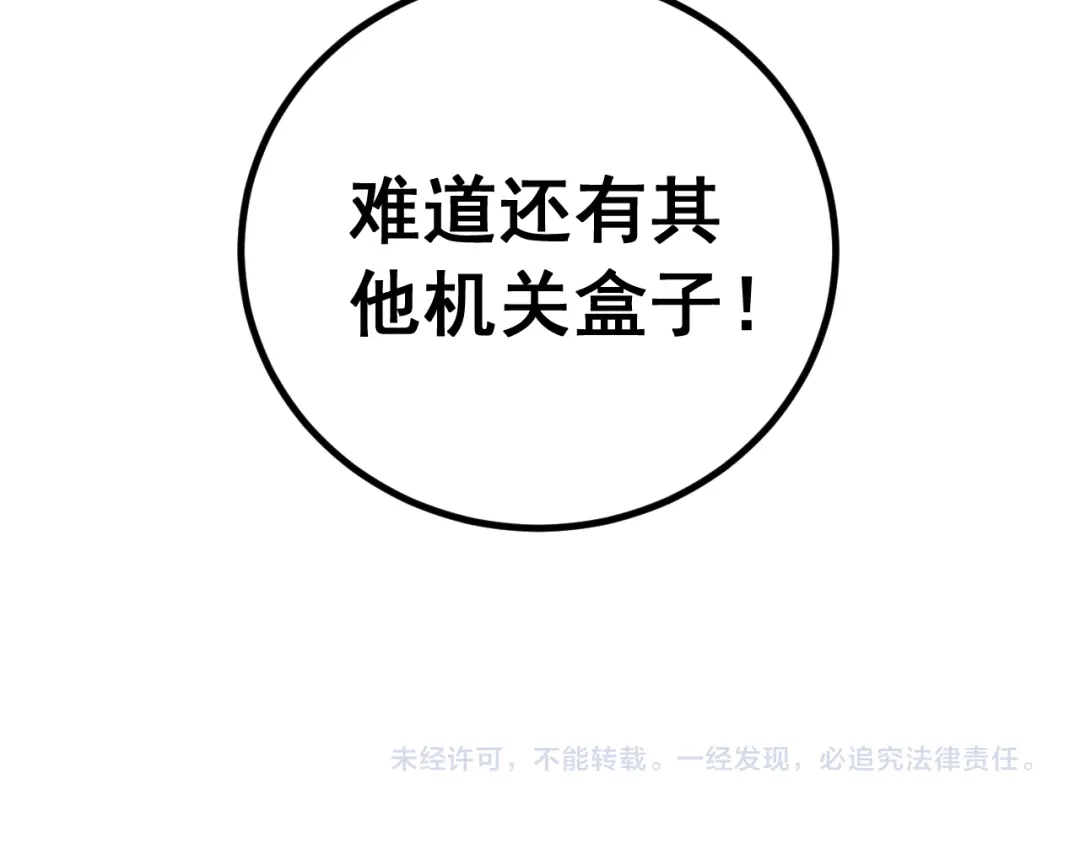 《老蛇修仙传（蛇祖）》第80话 半真半假 第122页