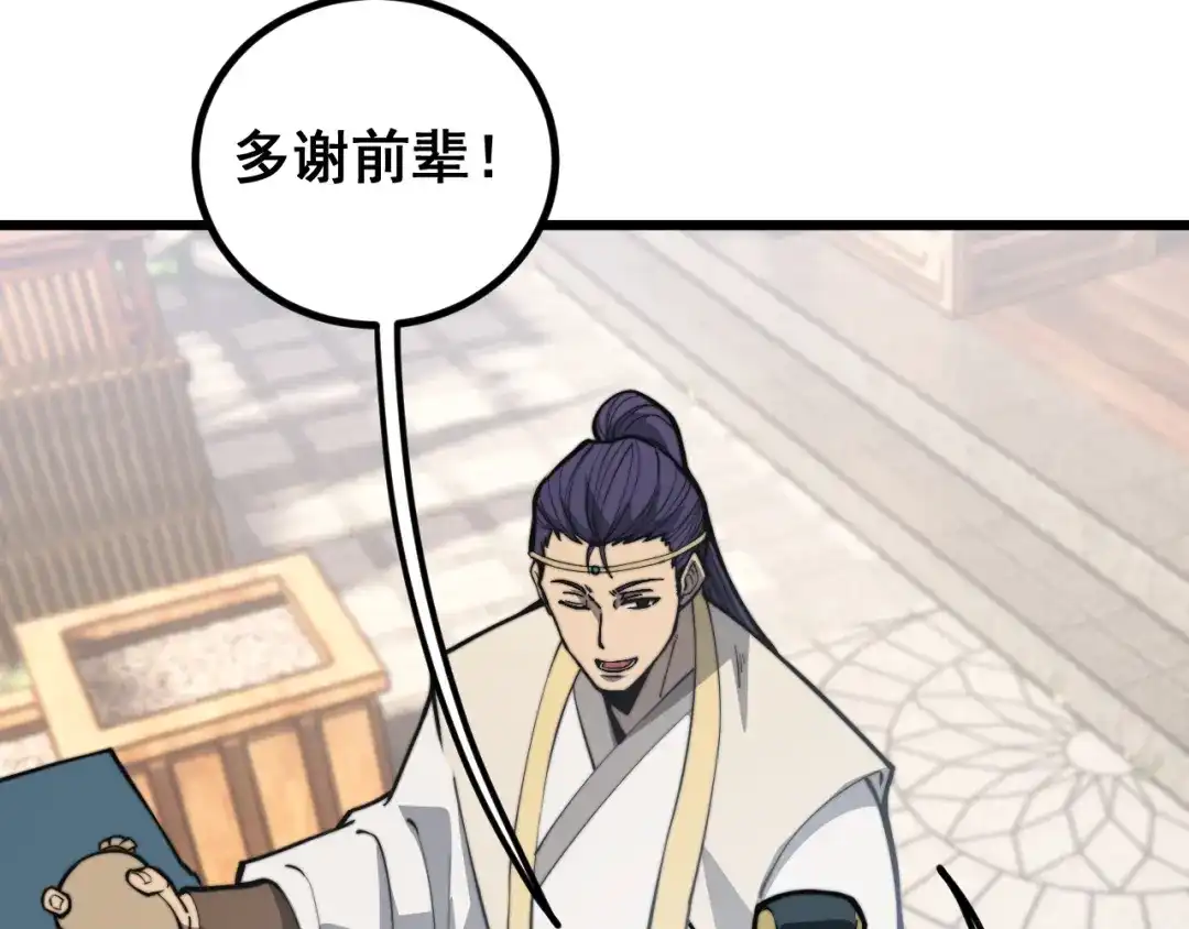 《老蛇修仙传（蛇祖）》第80话 半真半假 第45页