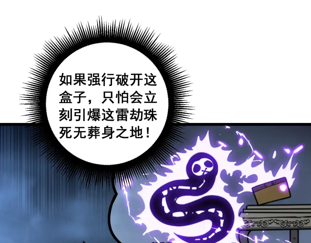 《老蛇修仙传（蛇祖）》第80话 半真半假 第114页